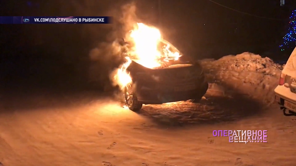 В Рыбинске ночью полыхала иномарка