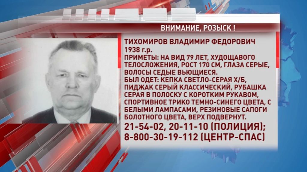 В Ярославле ищут пенсионера в трико с белыми лампасами