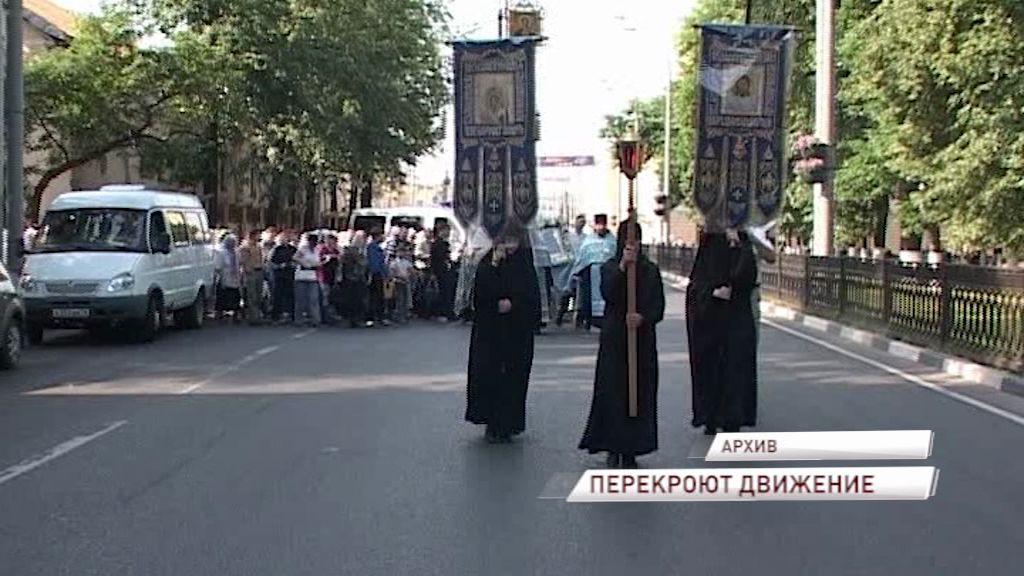 Центр Ярославля перекроют из-за крестного хода