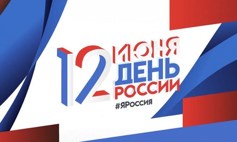 День России в Ярославле: опубликована программа праздника