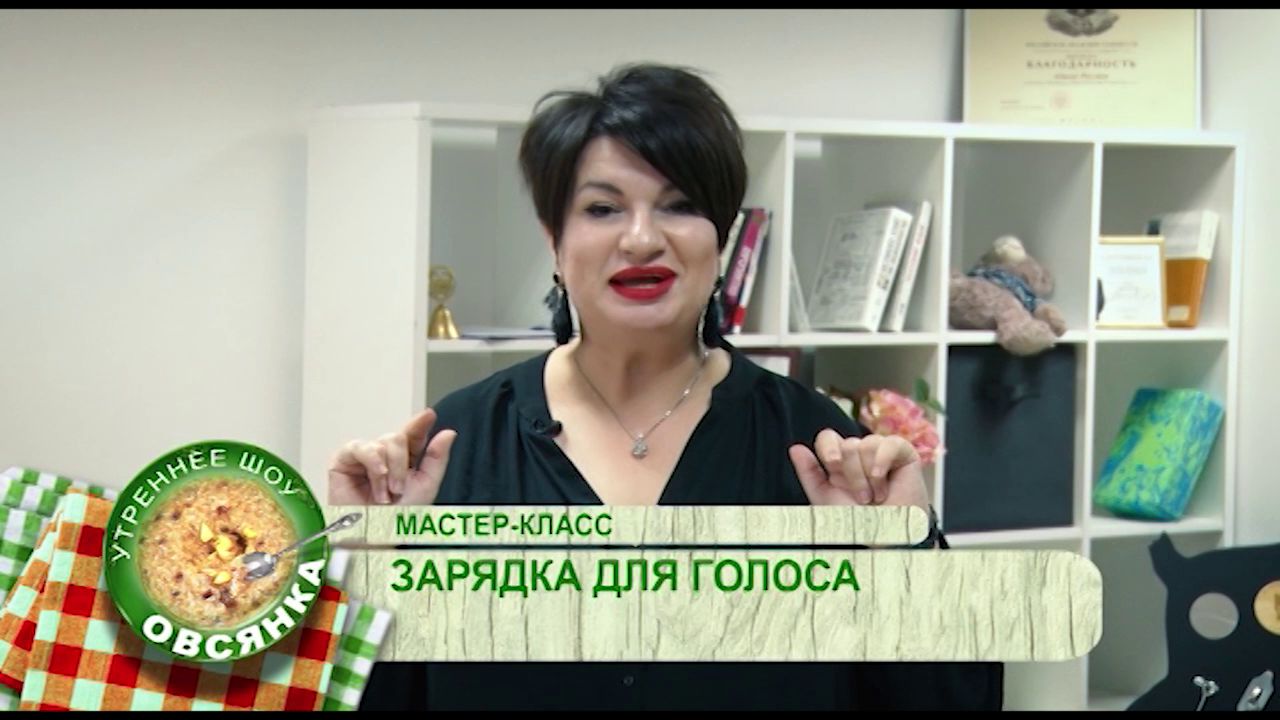 Утреннее шоу «Овсянка» от 03.12.19: зарядка для голоса