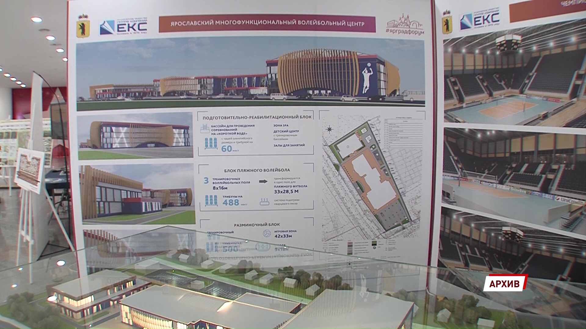 Стало известно, когда в Ярославле построят новый волейбольный центр