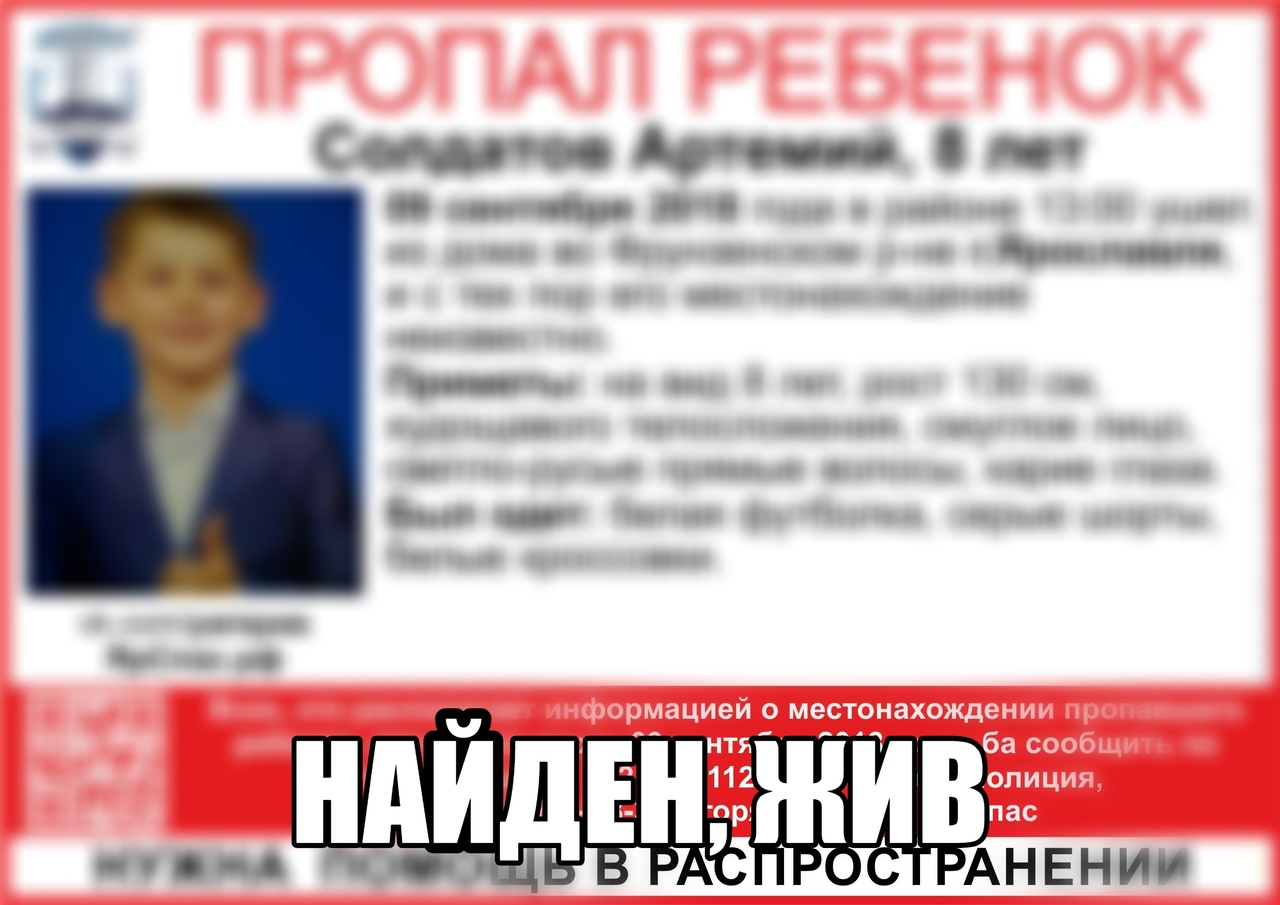 В Ярославле нашли пропавшего школьника