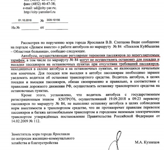Ярославским водителям маршруток разрешили проезжать мимо остановок