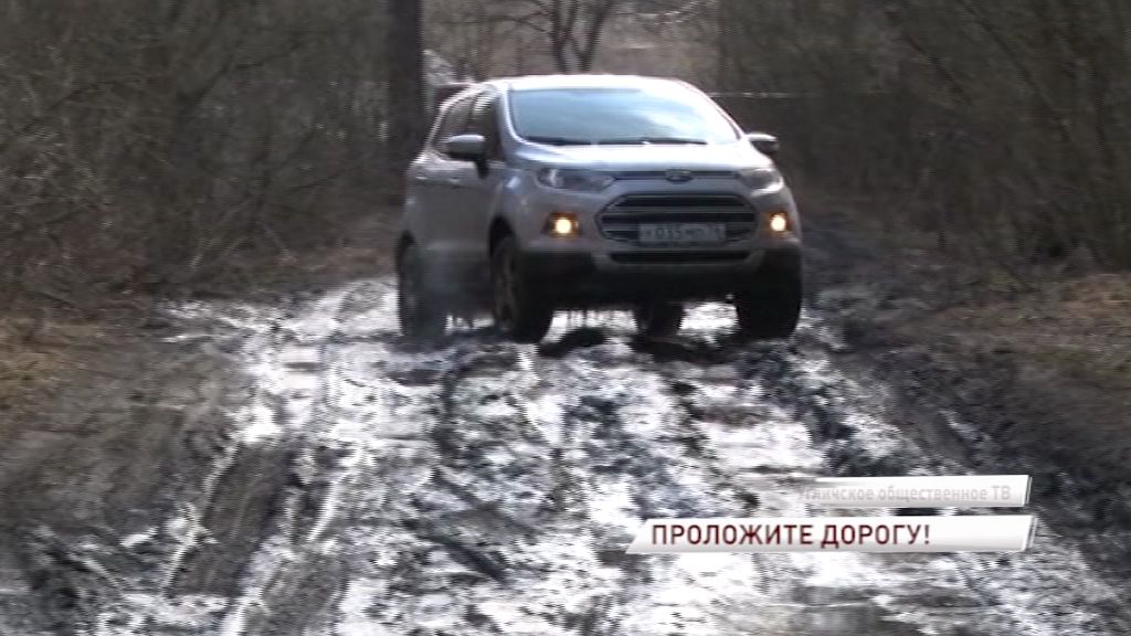 Непроходимая грязь вместо дороги: жители Углича пытаются добиться ремонта улицы Вокзальной