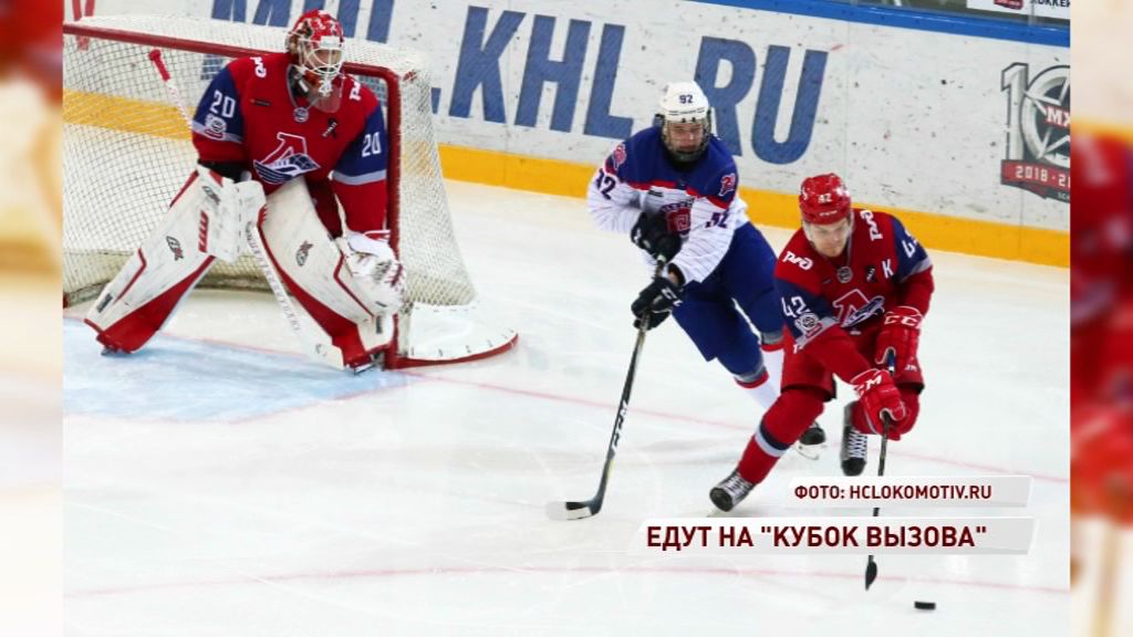 Сразу два представителя «Локо» поедут на Кубок Вызова МХЛ