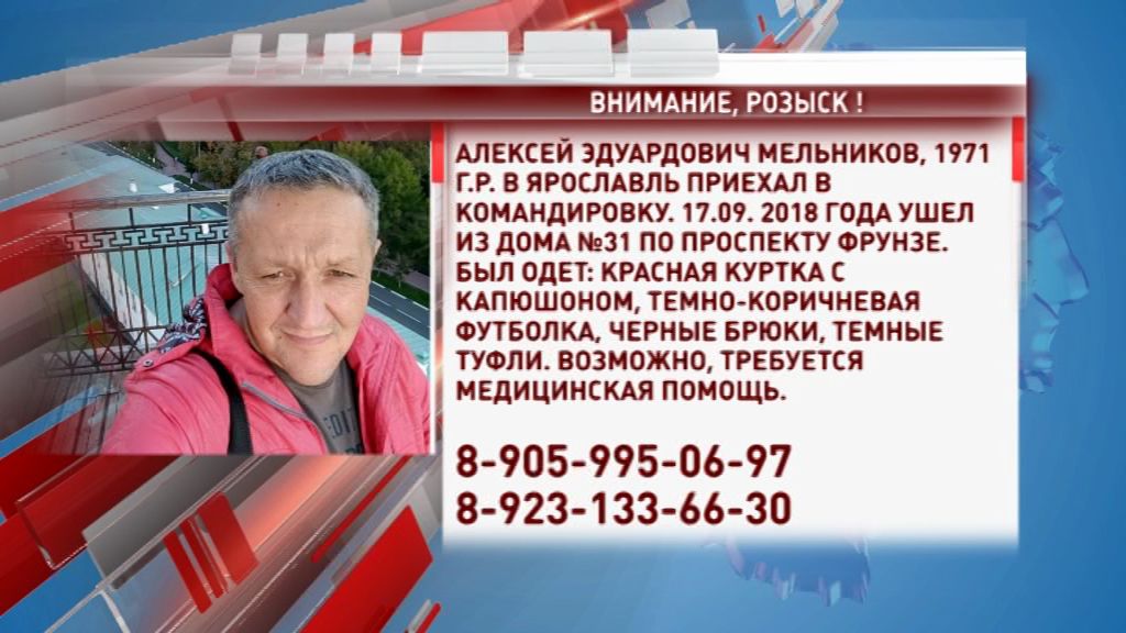 Приехал в командировку и пропал: в Ярославле ищут 47-летнего мужчину