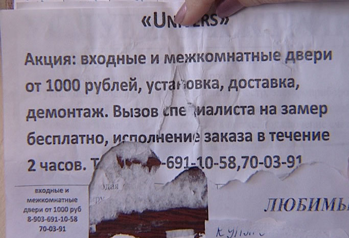 Дверное мошенничество?