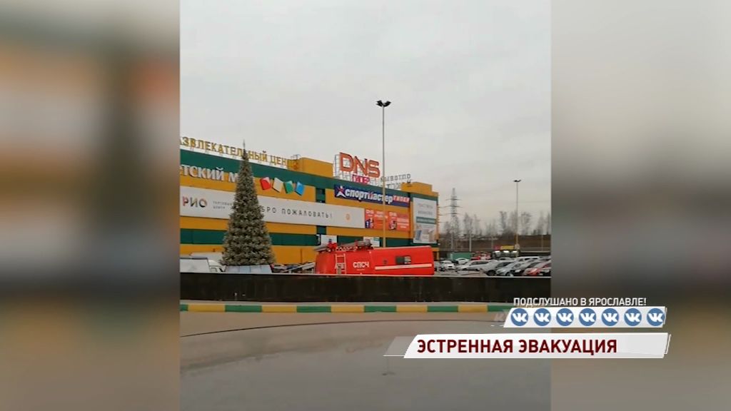 В МЧС назвали причины эвакуации из ТЦ