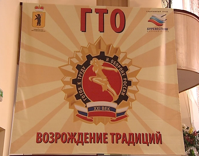 Возрождение ГТО