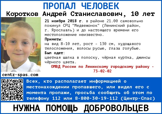 В Ярославле пропал 10-летний мальчик