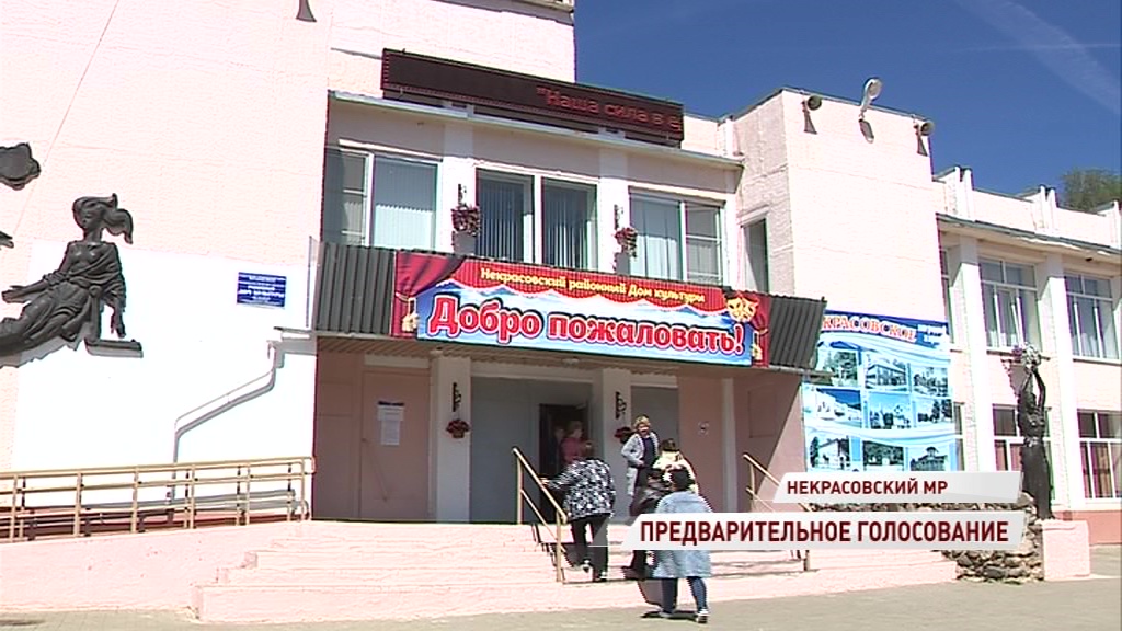 В Некрасовском прошло предварительное голосование по выбору кандидатов в депутаты