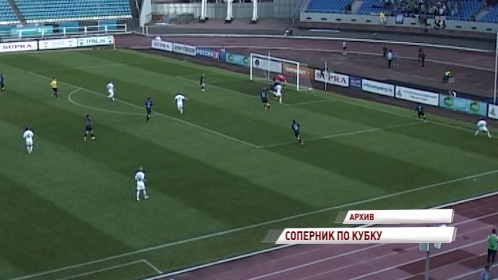 «Шинник» узнал соперника по 1/32 финала Кубка России