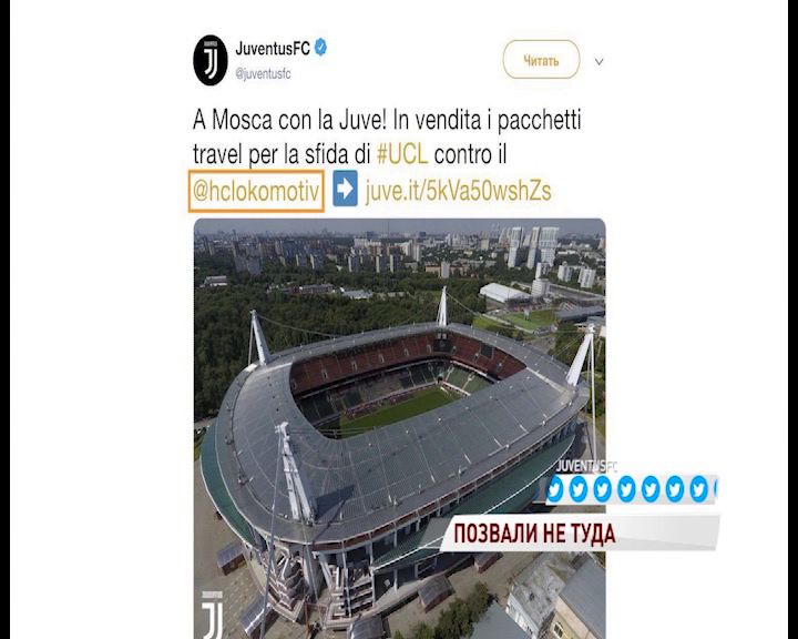 Итальянский ФК «Ювентус» пригласил болельщиков на матч с ХК «Локомотив»
