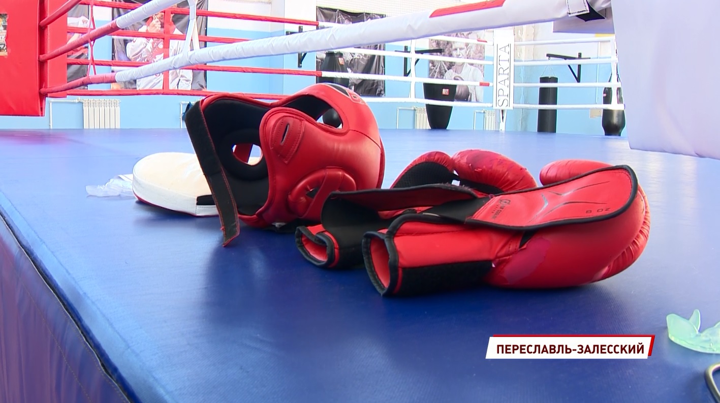В Переславле открылась первая в городе школа бокса
