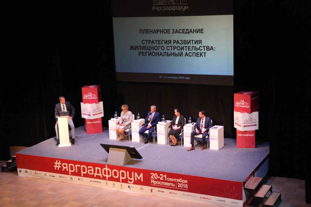 В Ярославле на градостроительном форуме представили концепцию реновации жилья в России