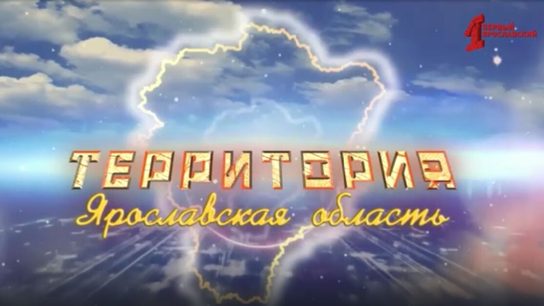 Программа «ТЕРРИТОРиЯ Даниловский МР». Выпуск от 01.03.2025