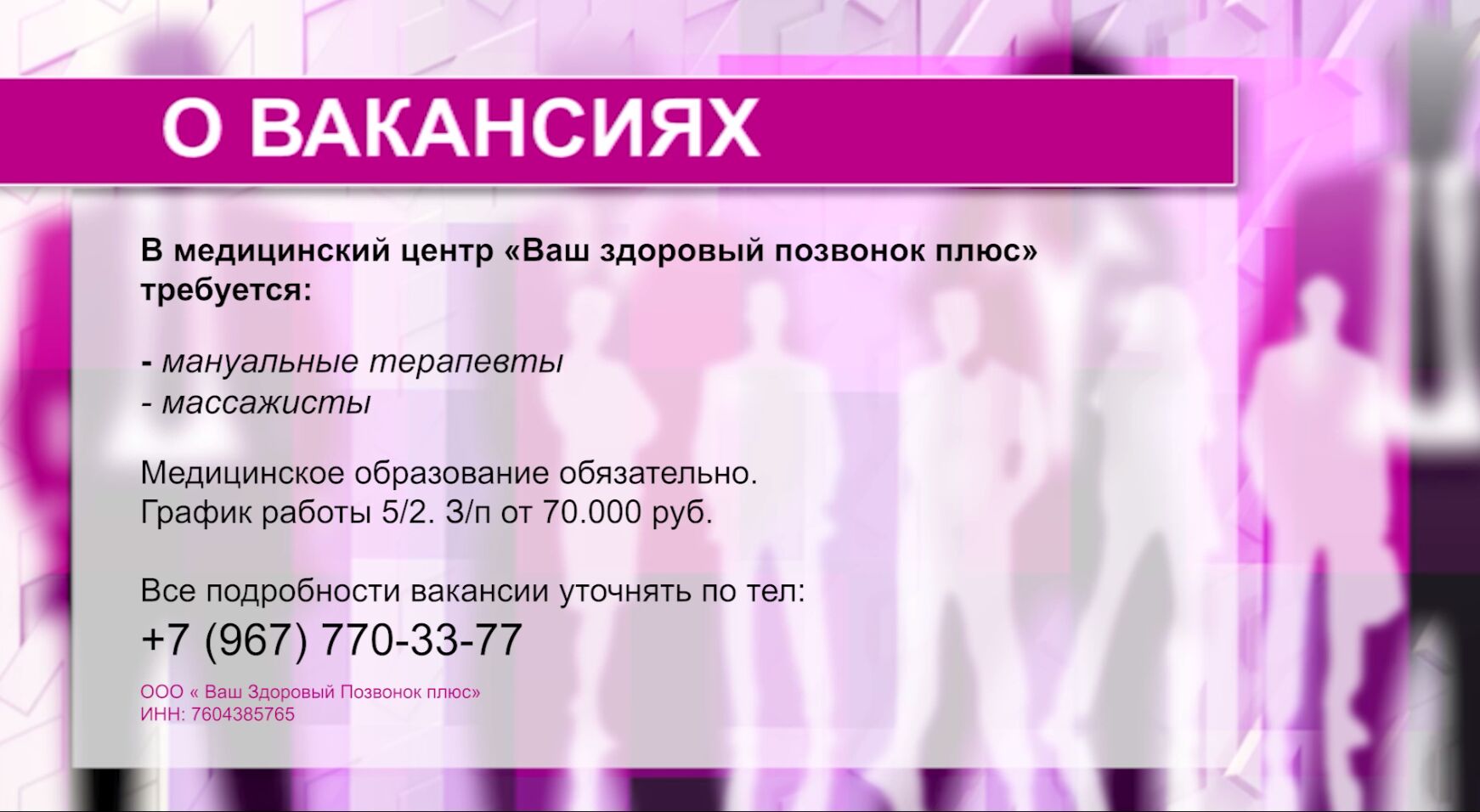 В медицинский центр требуются мануальные терапевты и массажисты