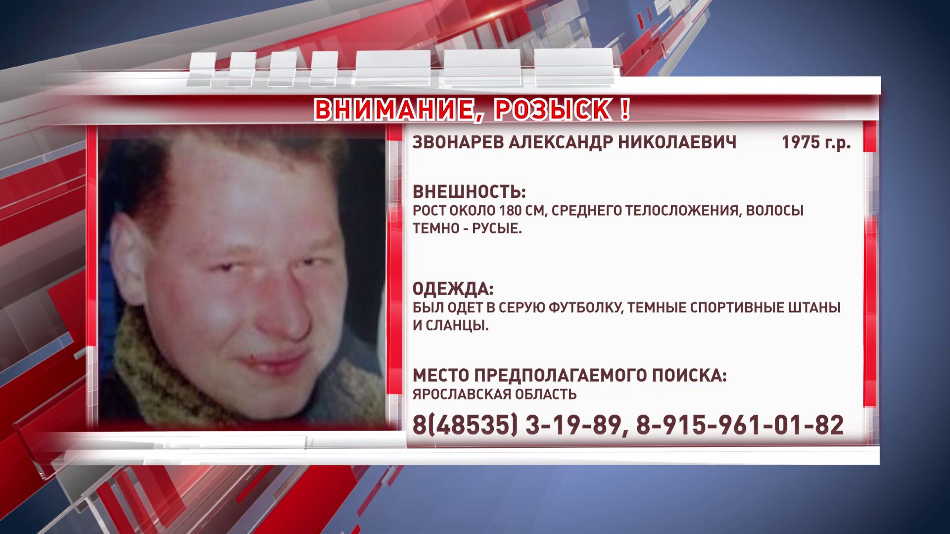 В Ярославле ищут 45-летнего мужчину