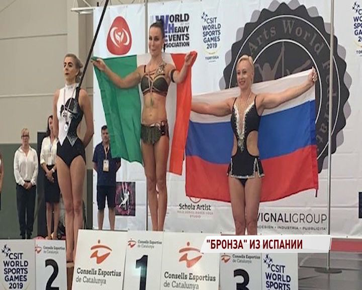 Ярославна взяла «бронзу» на Мировых спортивных играх