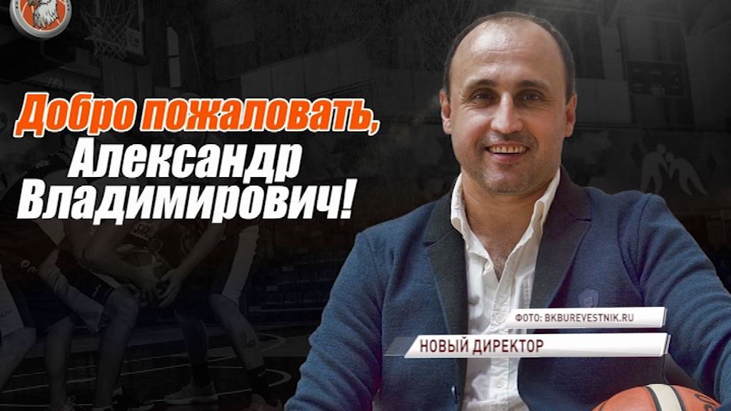 Стало известно имя нового гендиректора «Буревестника»