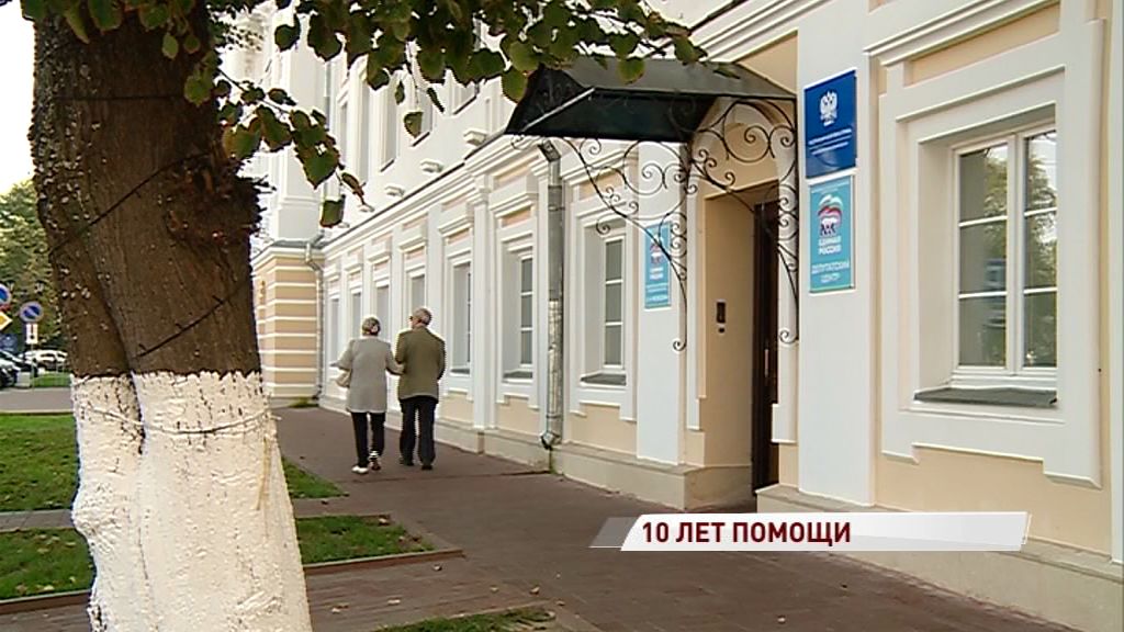 Региональная приемная премьер-министра отметила 10-летний юбилей