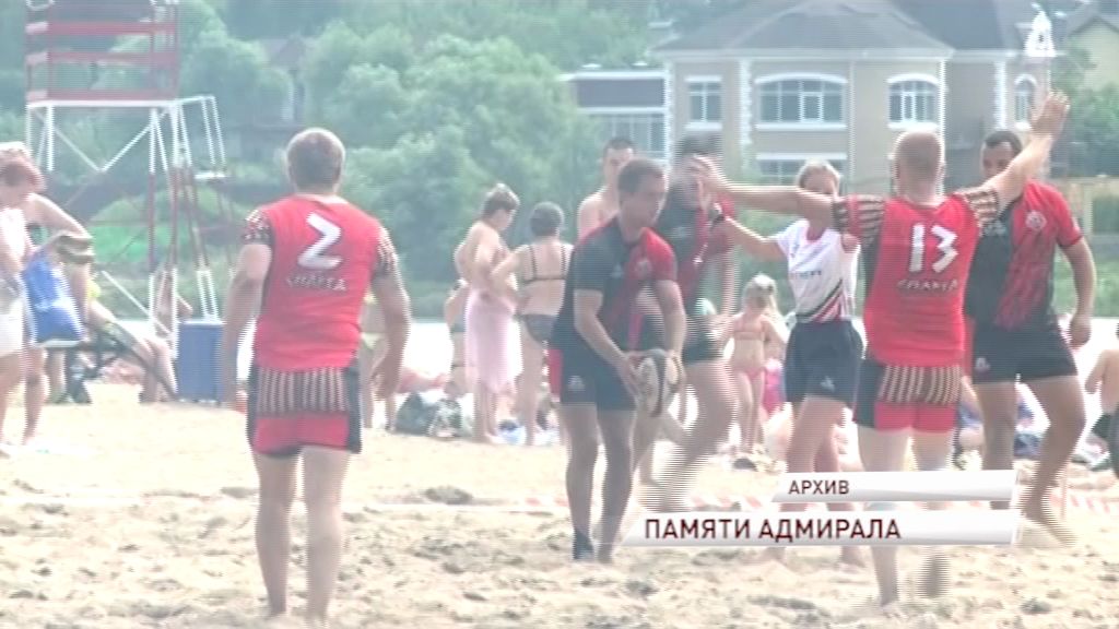 В Ярославле пройдет турнир памяти адмирала Федора Ушакова по пляжному регби