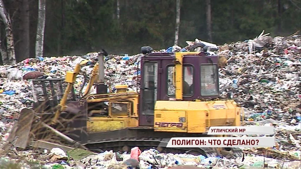 В Угличском районе начался второй этап реконструкции полигона: что уже поменялось