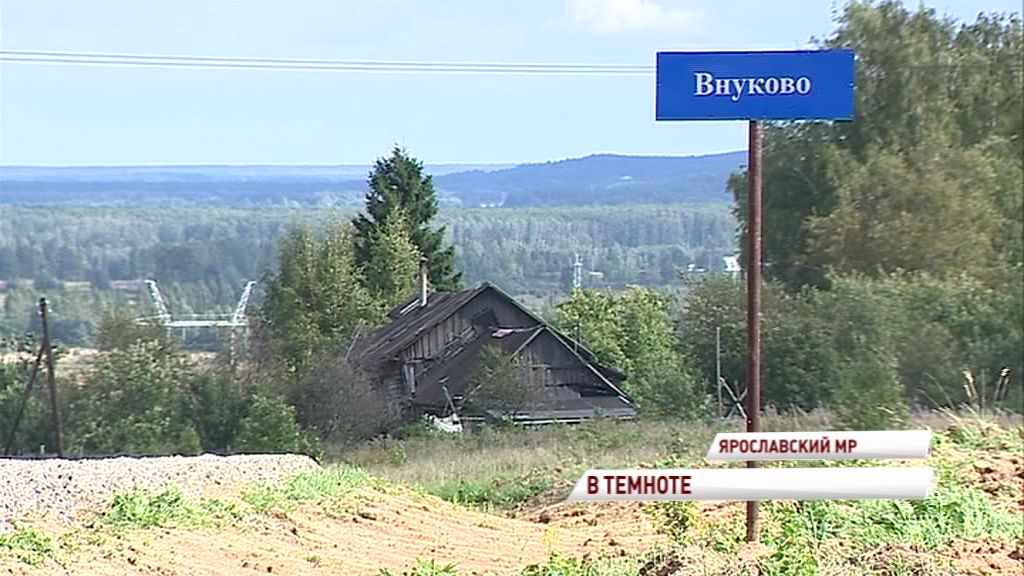 В три деревни Ярославского района вернулось электричество