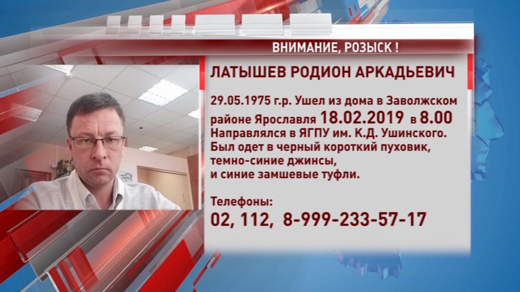 В Ярославле разыскивают известного журналиста Родиона Латышева
