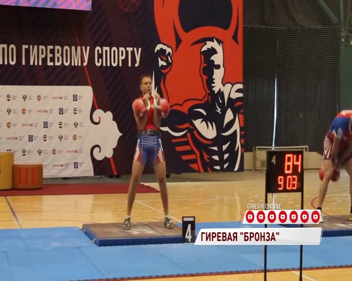 Рыбинец Денис Давыдов взял «бронзу» на чемпионате страны по гиревому спорту