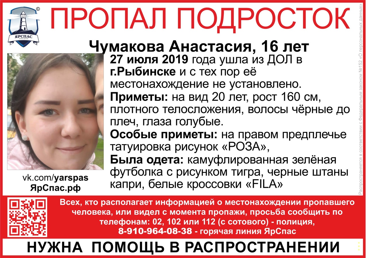 В Рыбинске пропала девушка из детского лагеря