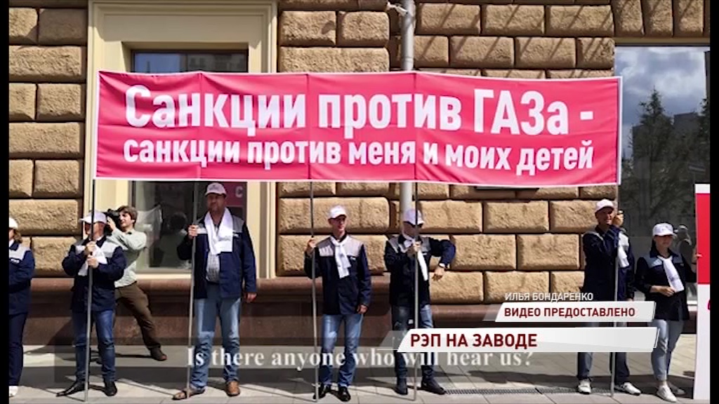 Ярославские рабочие зачитали рэп против американских санкций