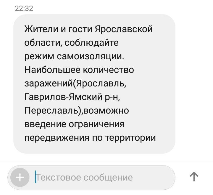 МЧС по СМС: Соблюдайте режим самоизоляции