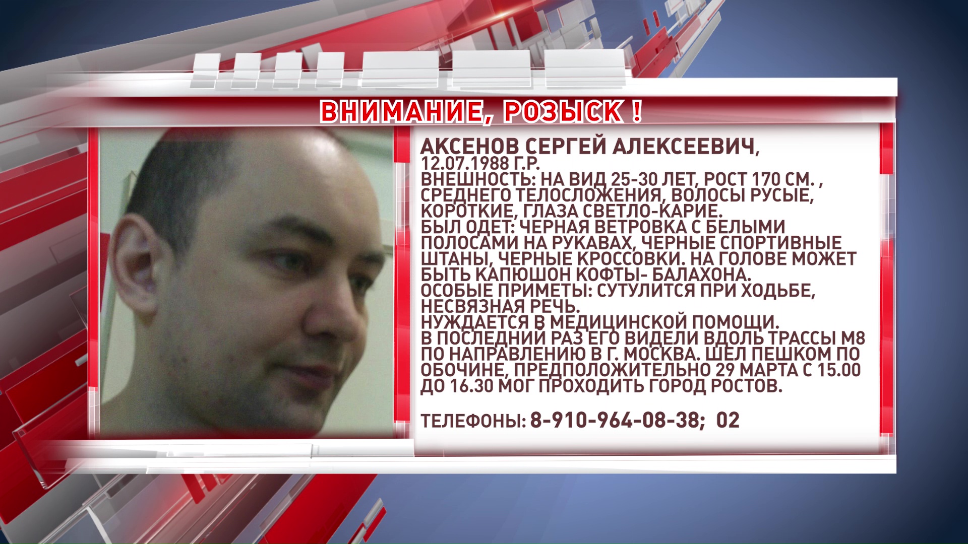 Шел по трассе М8 в сторону Москвы: в регионе ищут мужчину, нуждающегося в медицинской помощи