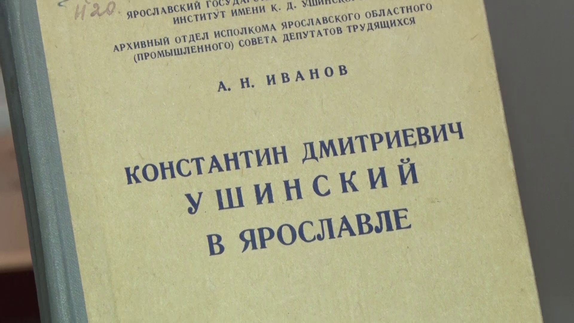Какой след после себя оставил великий русский педагог Константин Ушинский в Ярославле