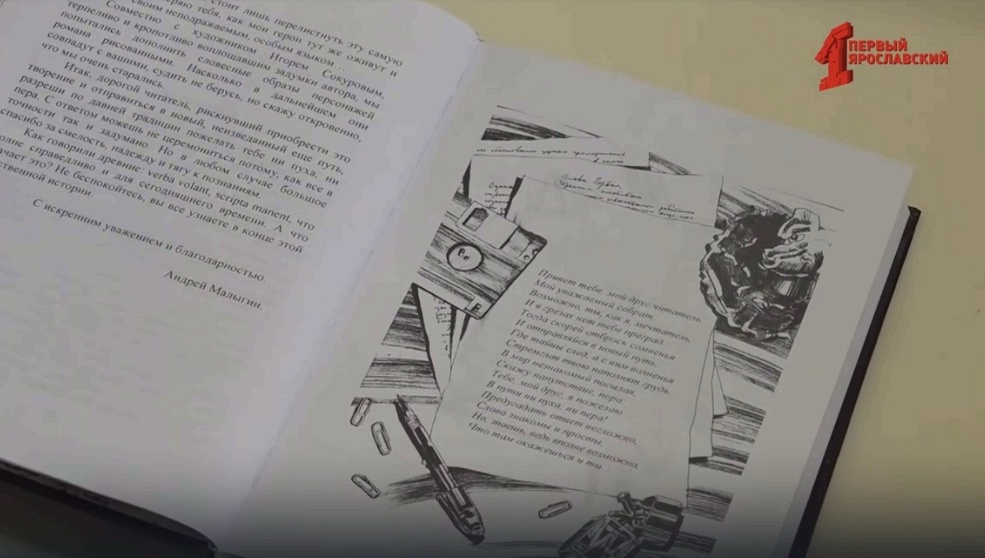 Первая страница: книги ярославских авторов.