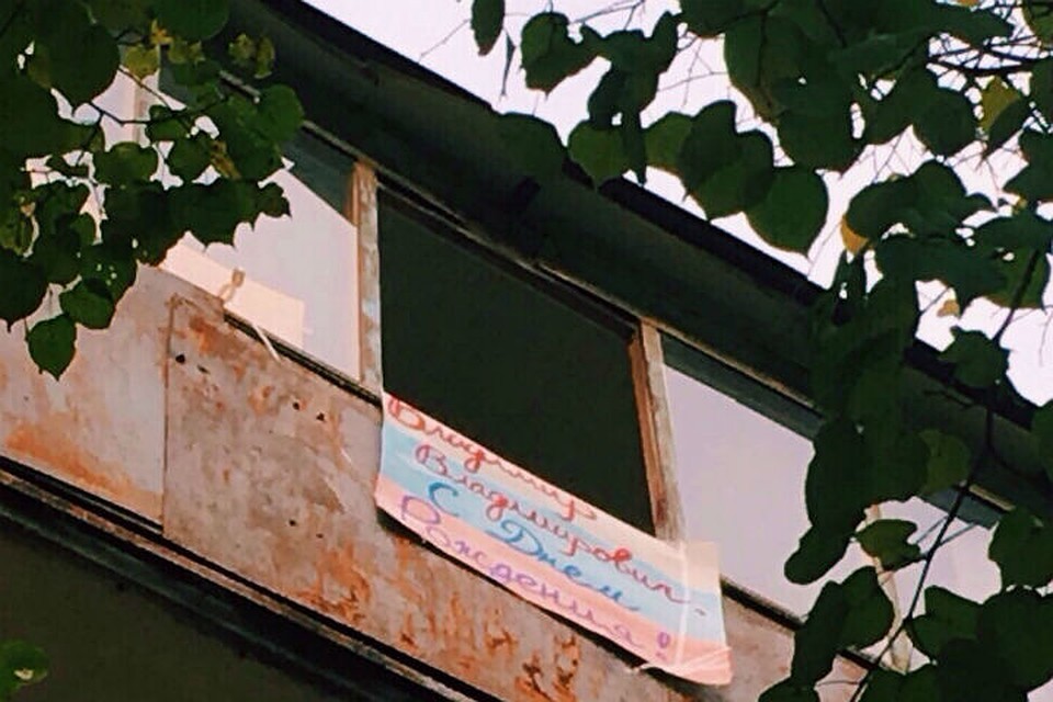 С днем рождения, президент: ярославец необычно поздравил Владимира Путина