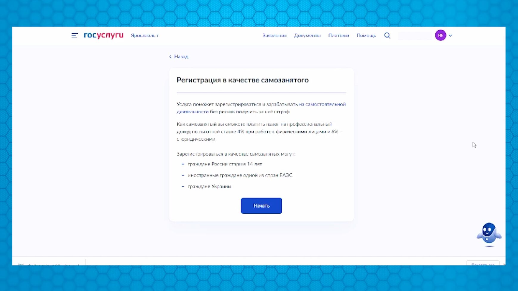 «Гид по цифре». Как оформить самозанятость?