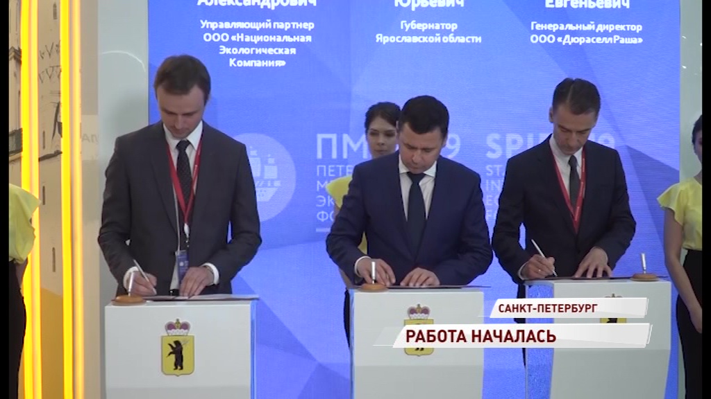 Ярославская область подпишет соглашения на сто миллиардов рублей на ПМЭФ-2019