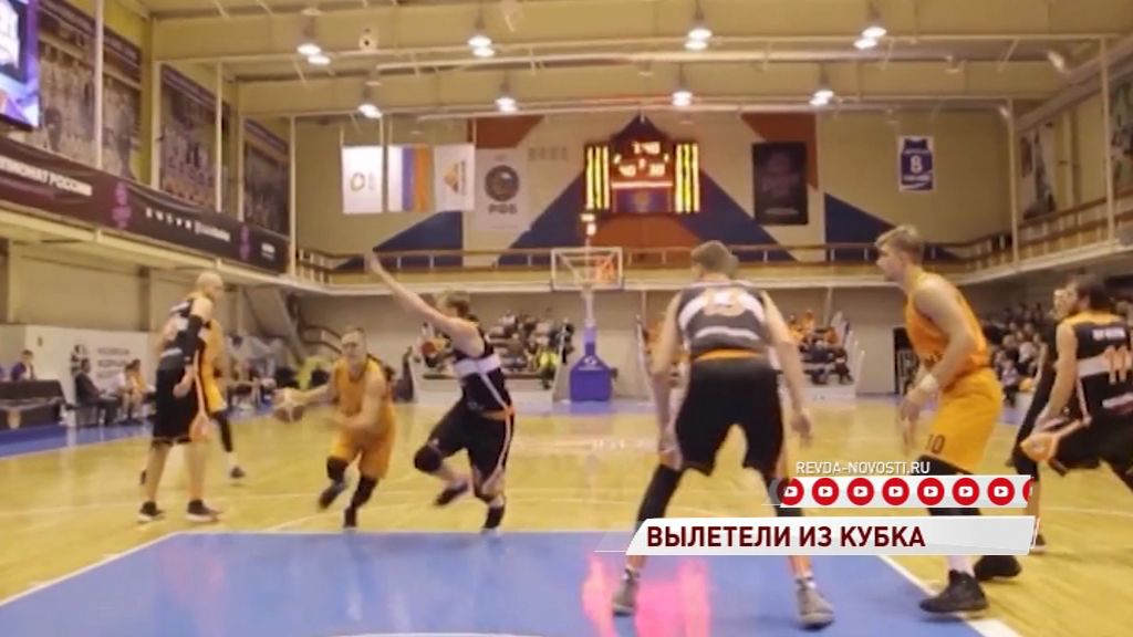 «Буревестник» вылетел из Кубка России