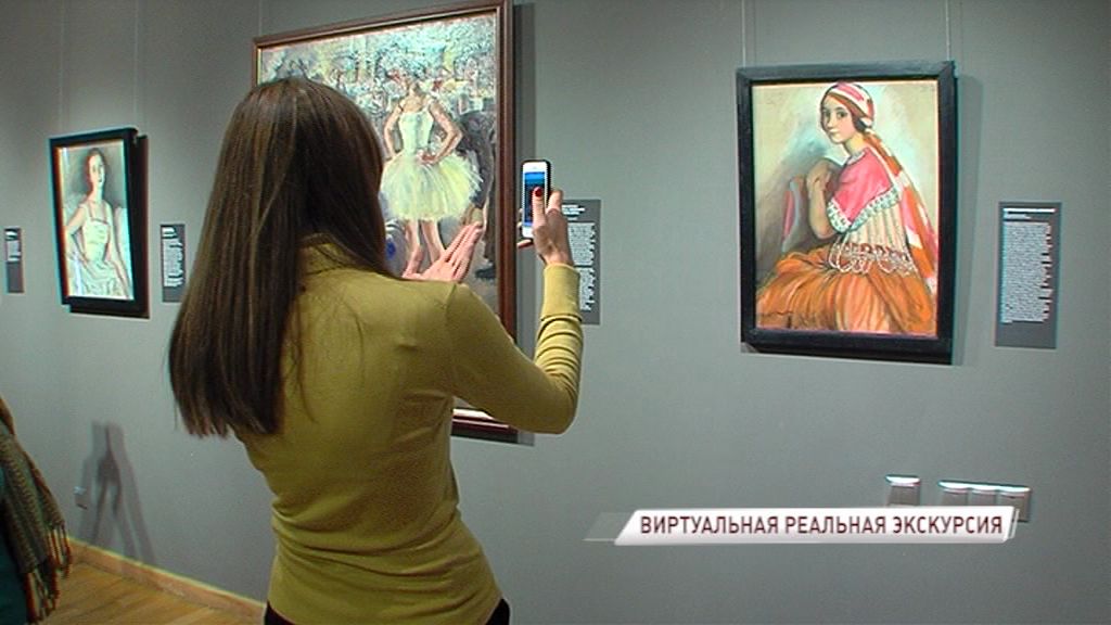Ярославский Художественный музей сегодня первым в регионе презентовал гид с дополненной реальностью