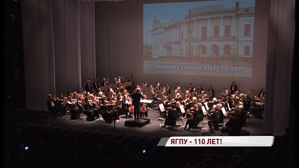 Ярославский педагогический университет отметил 110-летний юбилей