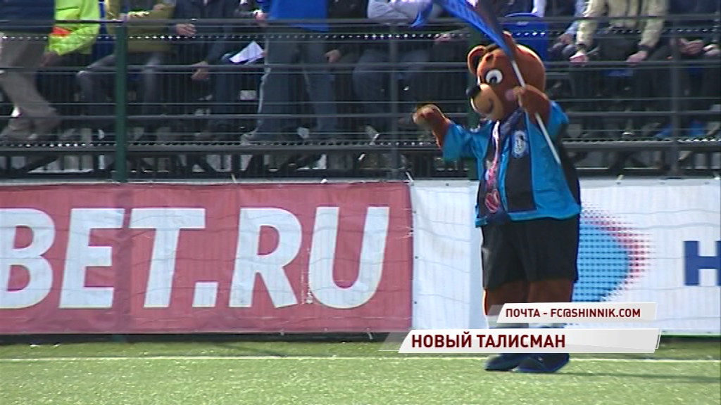 Ярославский «Шинник» решил сменить талисмана команды