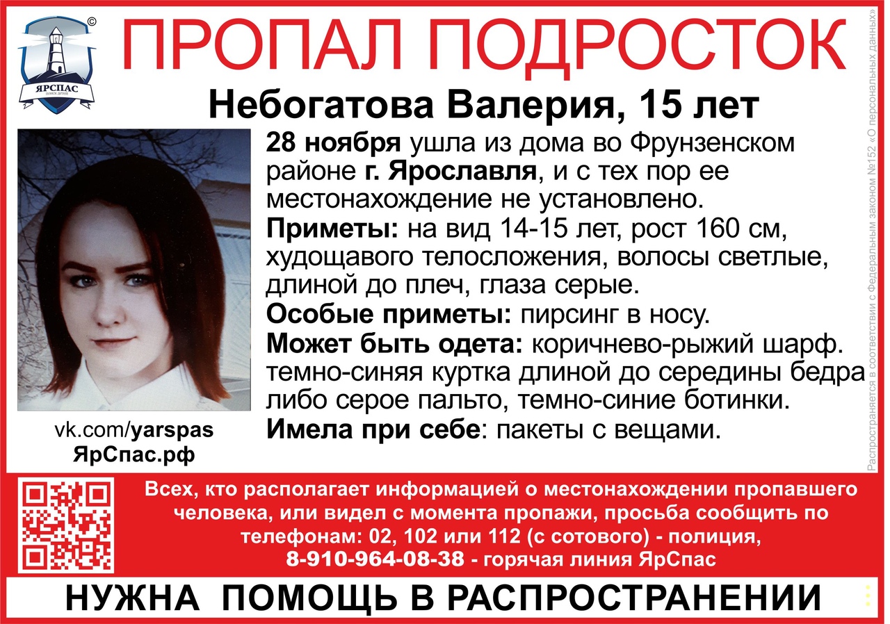 Ушла с вещами: В Ярославле ищут 15-летнюю школьницу