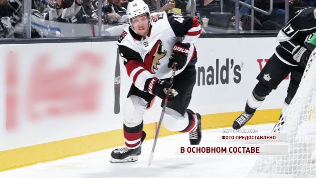 Экс-защитник «Локомотива» попал в основной состав клуба НХЛ «Аризоны Койотис»