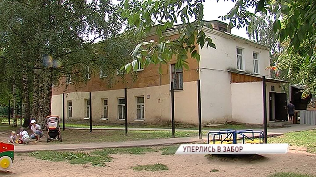 Забор поссорил ярославцев