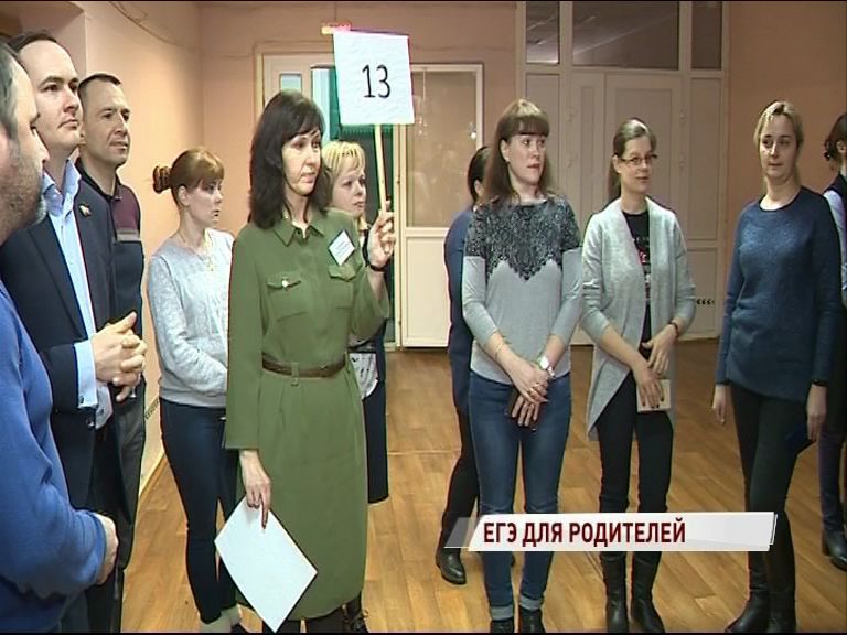 Родители выпускников сегодня опробовали ЕГЭ на себе