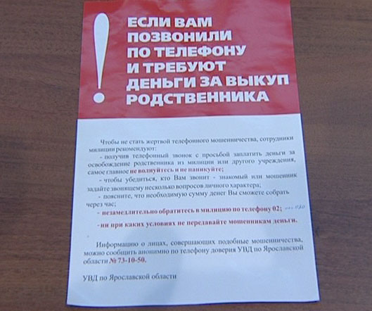 Не доверяйте мошенникам!