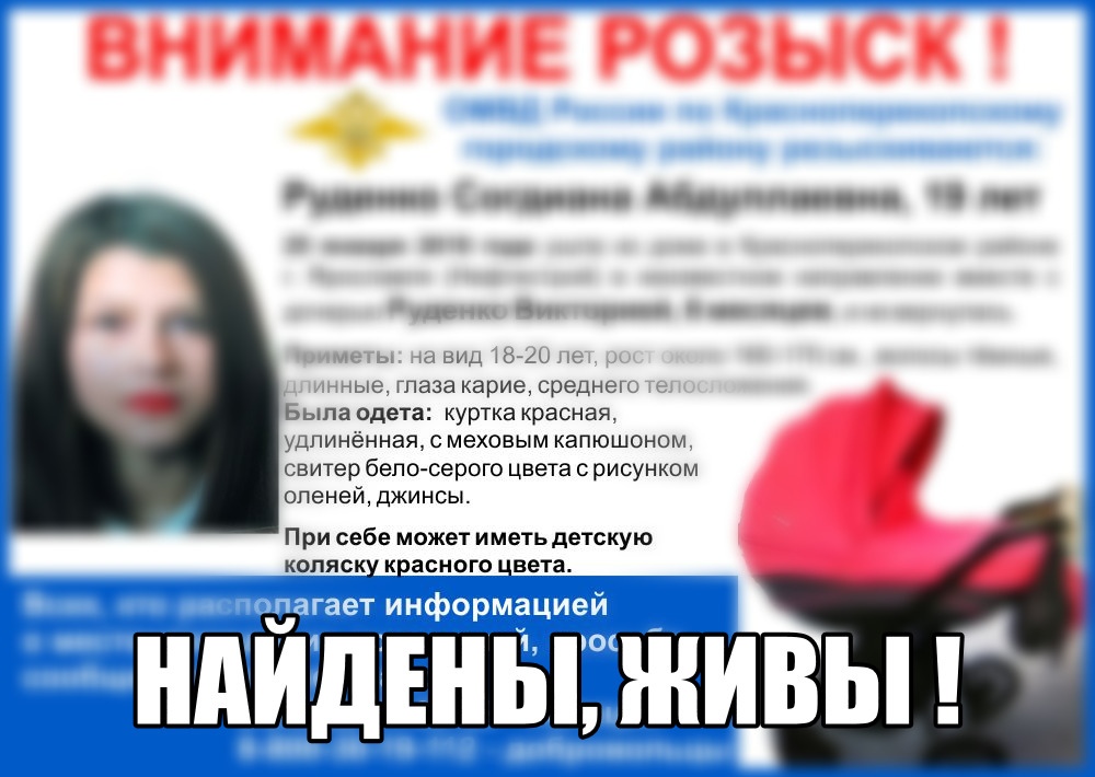 19-летнюю маму с шестимесячным малышом нашли живыми и здоровыми